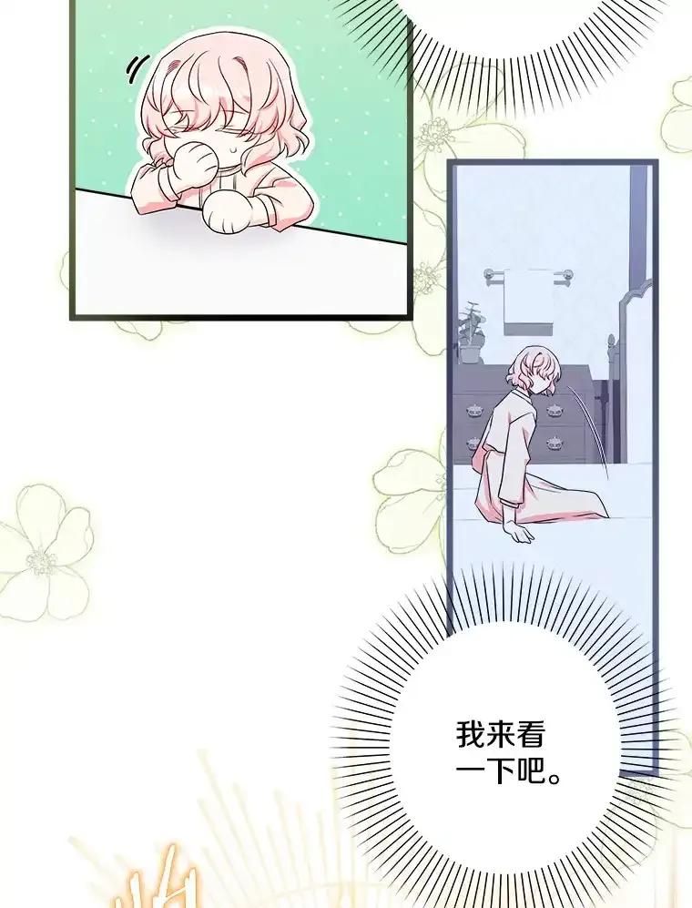 《女仆是悲惨结局收藏家》38.时光倒流 第56页