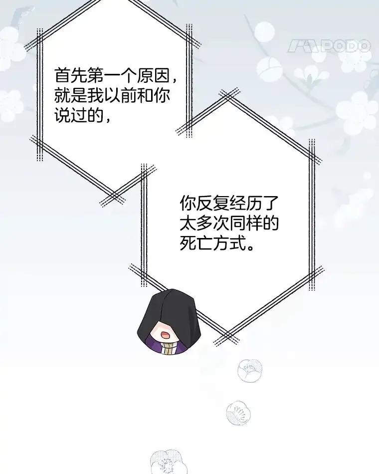 《女仆是悲惨结局收藏家》38.时光倒流 第72页