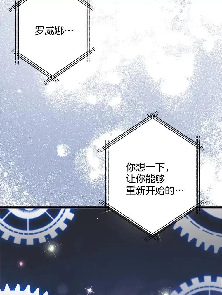 《女仆是悲惨结局收藏家》38.时光倒流 第107页