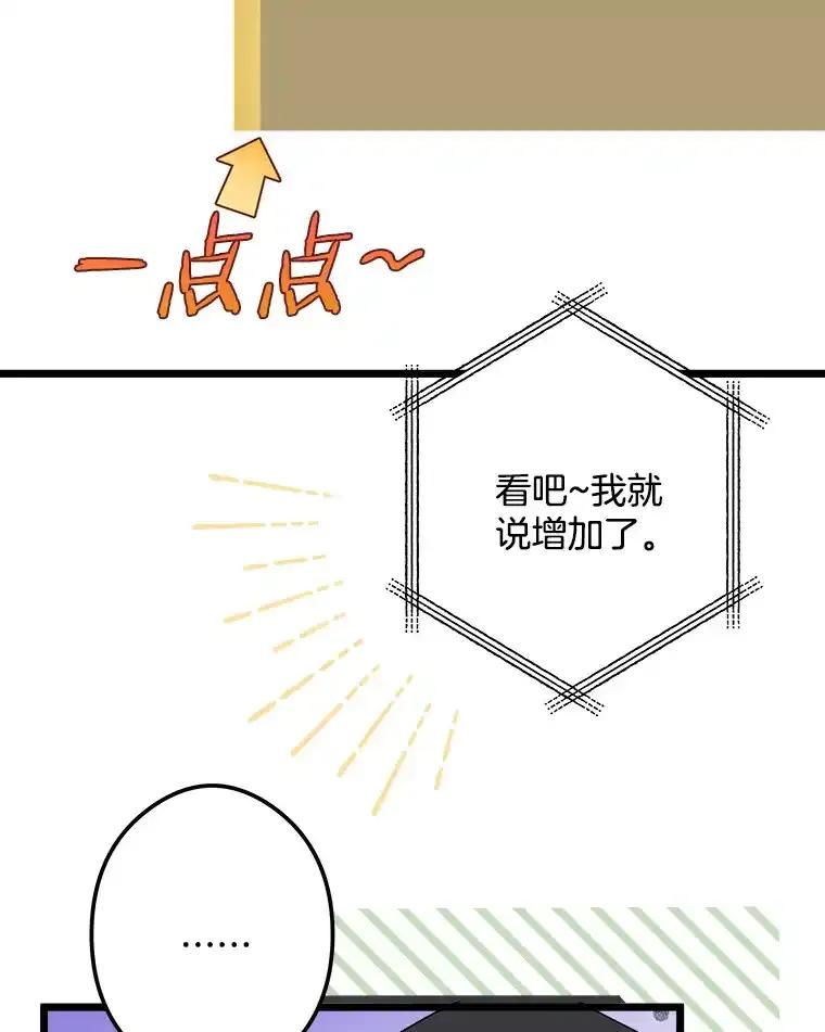 《女仆是悲惨结局收藏家》38.时光倒流 第90页