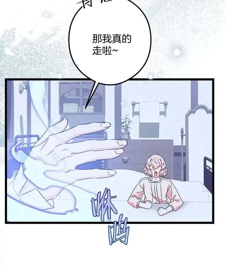 《女仆是悲惨结局收藏家》38.时光倒流 第46页