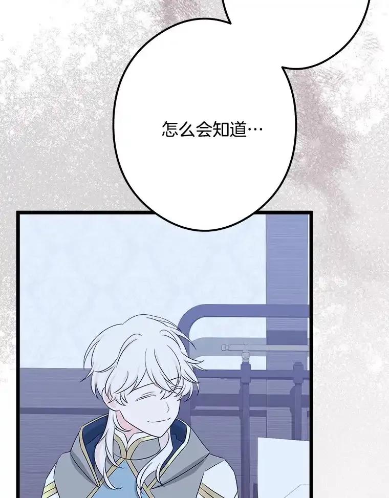 《女仆是悲惨结局收藏家》38.时光倒流 第23页