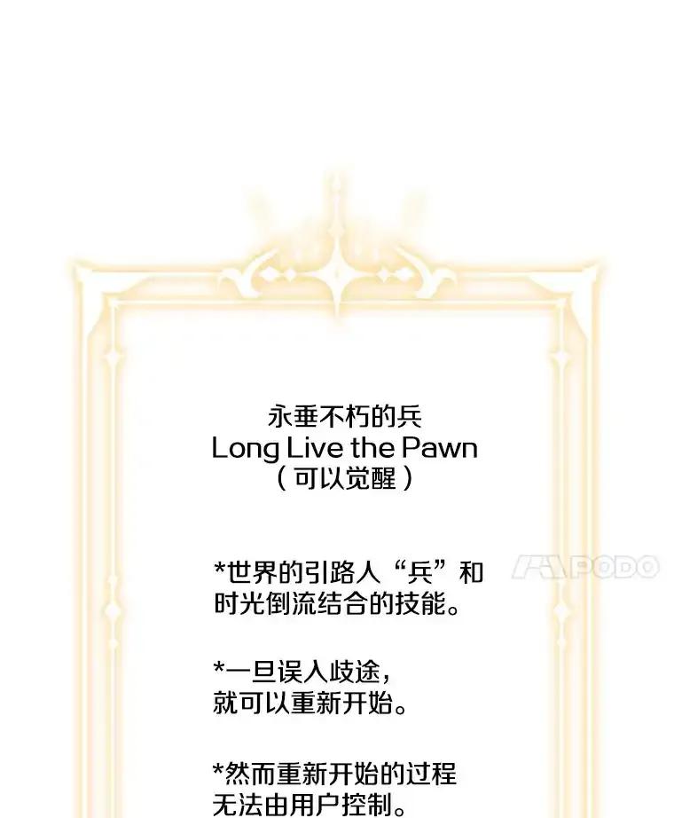《女仆是悲惨结局收藏家》38.时光倒流 第99页