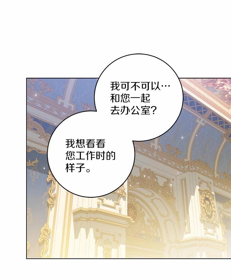 《我从没抛弃过陛下》38.我叫拉莉 第81页