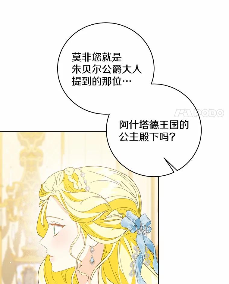 《我从没抛弃过陛下》38.我叫拉莉 第62页