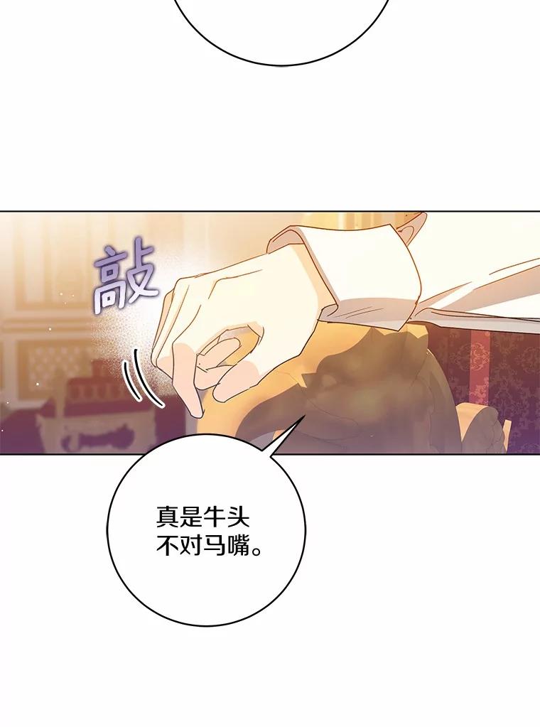 《我从没抛弃过陛下》38.我叫拉莉 第11页