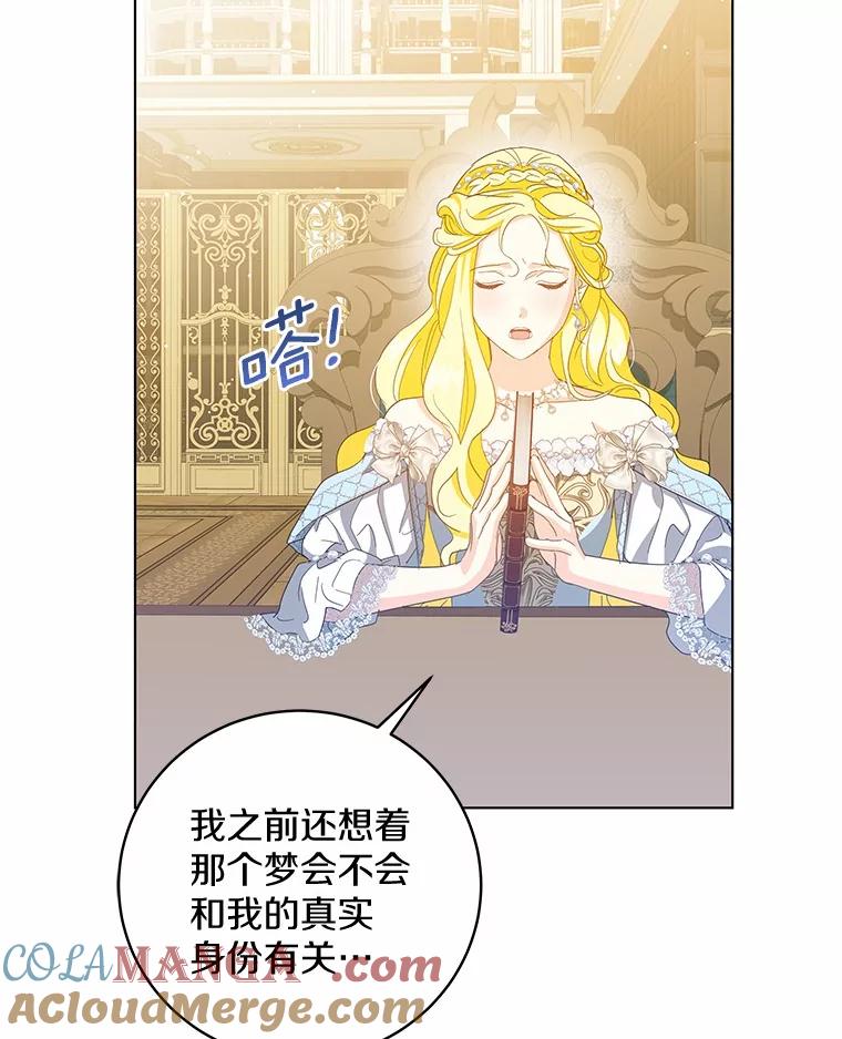 《我从没抛弃过陛下》38.我叫拉莉 第43页