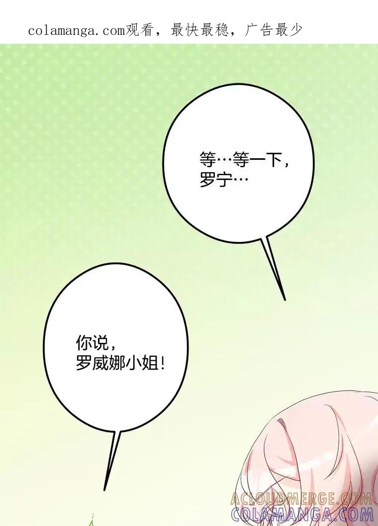 《女仆是悲惨结局收藏家》38.时光倒流 第1页