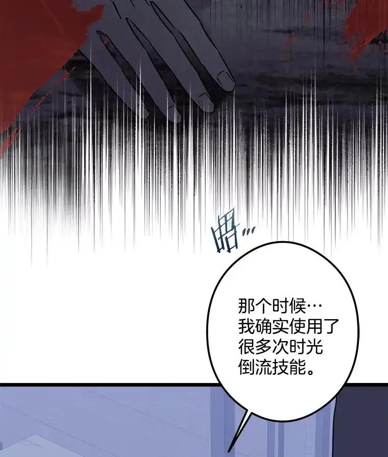 《女仆是悲惨结局收藏家》38.时光倒流 第66页