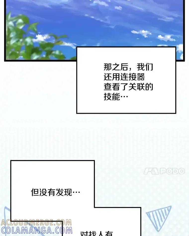 《女仆是悲惨结局收藏家》38.时光倒流 第129页