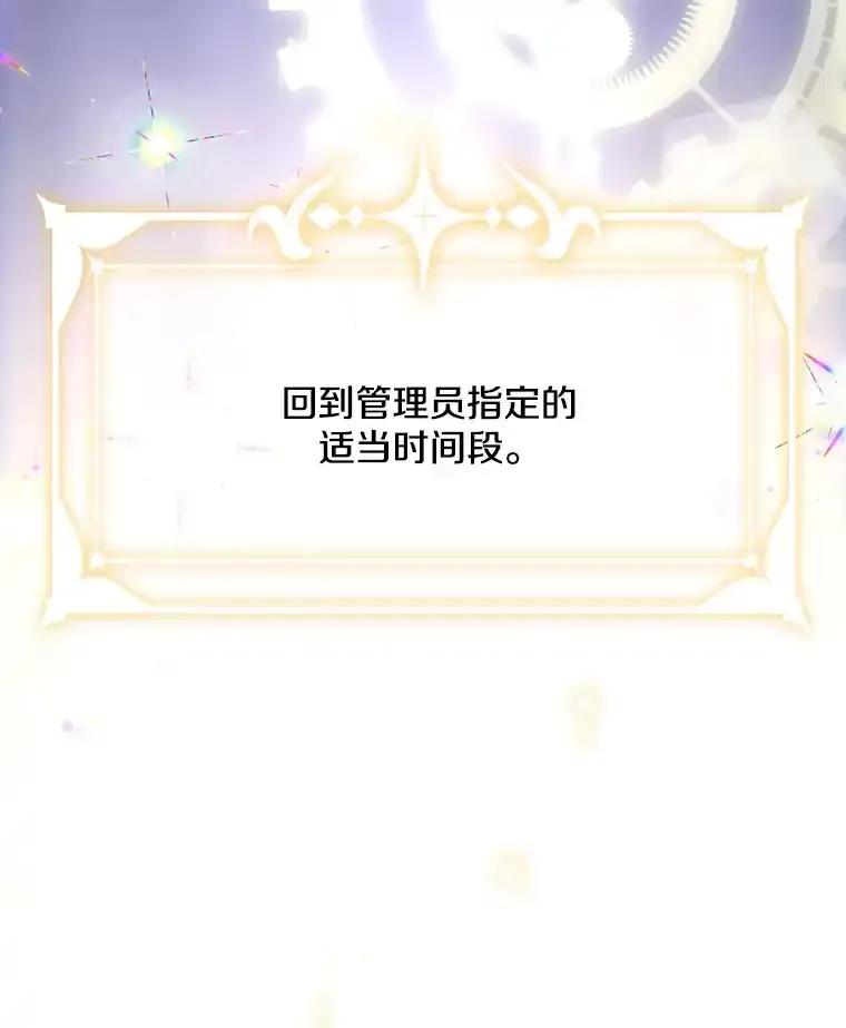 《女仆是悲惨结局收藏家》38.时光倒流 第167页