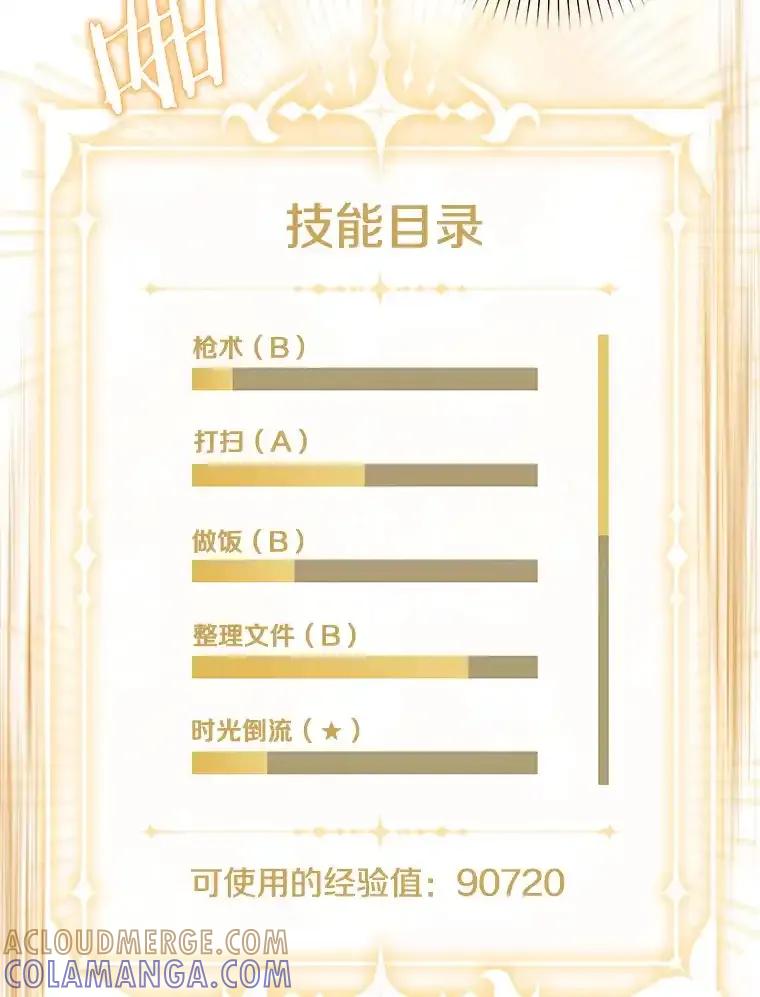 《女仆是悲惨结局收藏家》38.时光倒流 第57页