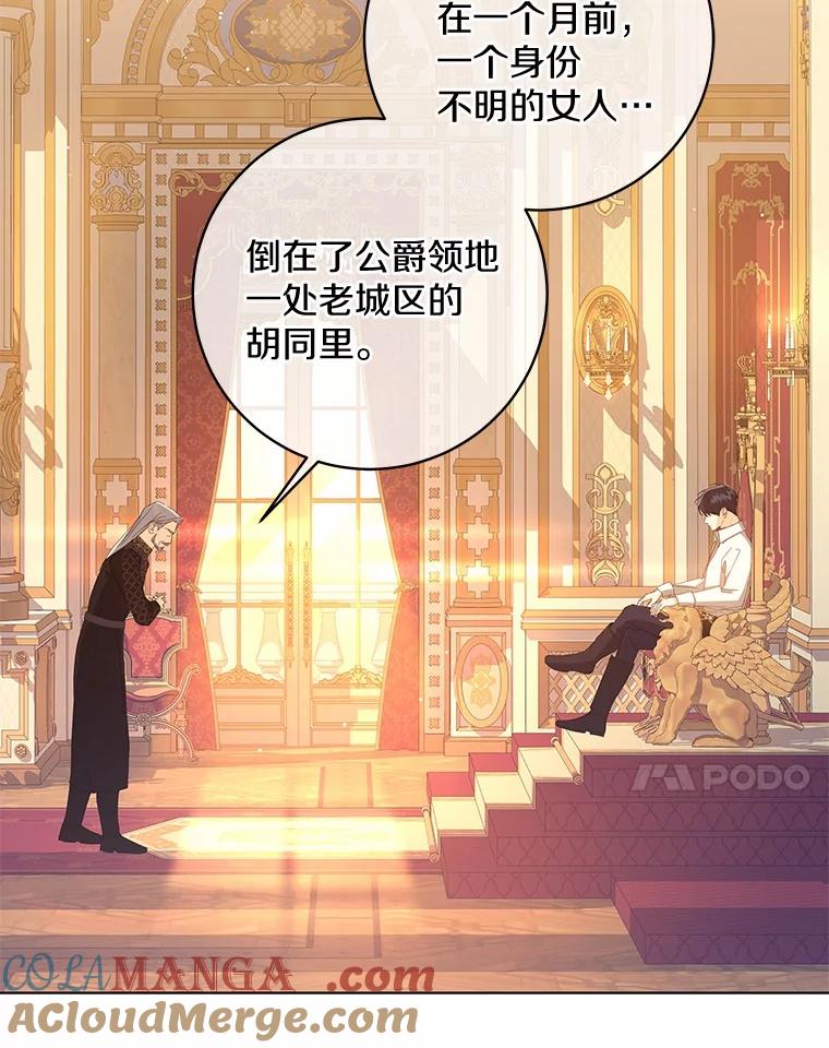 《我从没抛弃过陛下》38.我叫拉莉 第7页