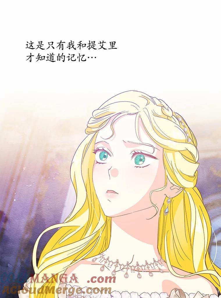《我从没抛弃过陛下》38.我叫拉莉 第79页