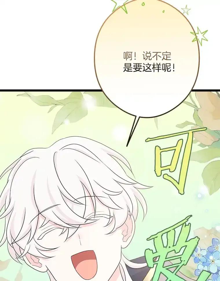 《女仆是悲惨结局收藏家》38.时光倒流 第3页