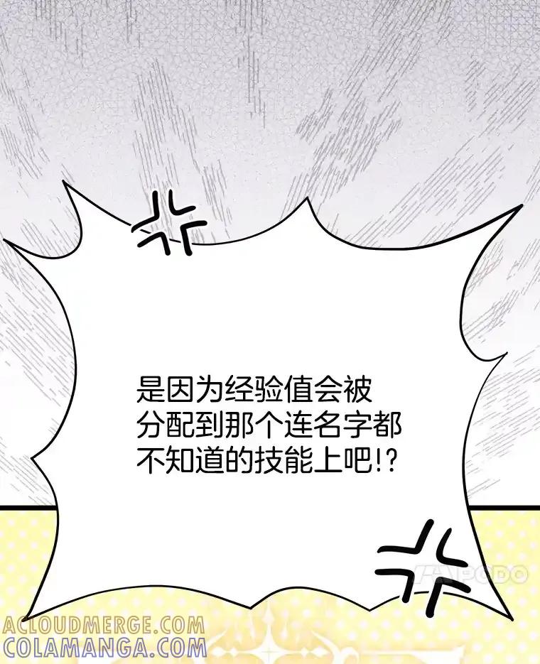 《女仆是悲惨结局收藏家》38.时光倒流 第85页