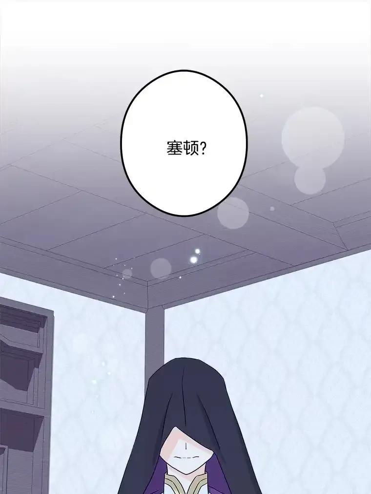《女仆是悲惨结局收藏家》38.时光倒流 第102页