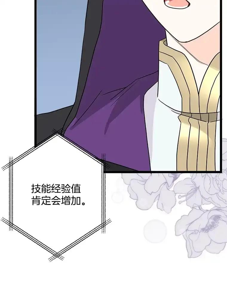 《女仆是悲惨结局收藏家》38.时光倒流 第62页