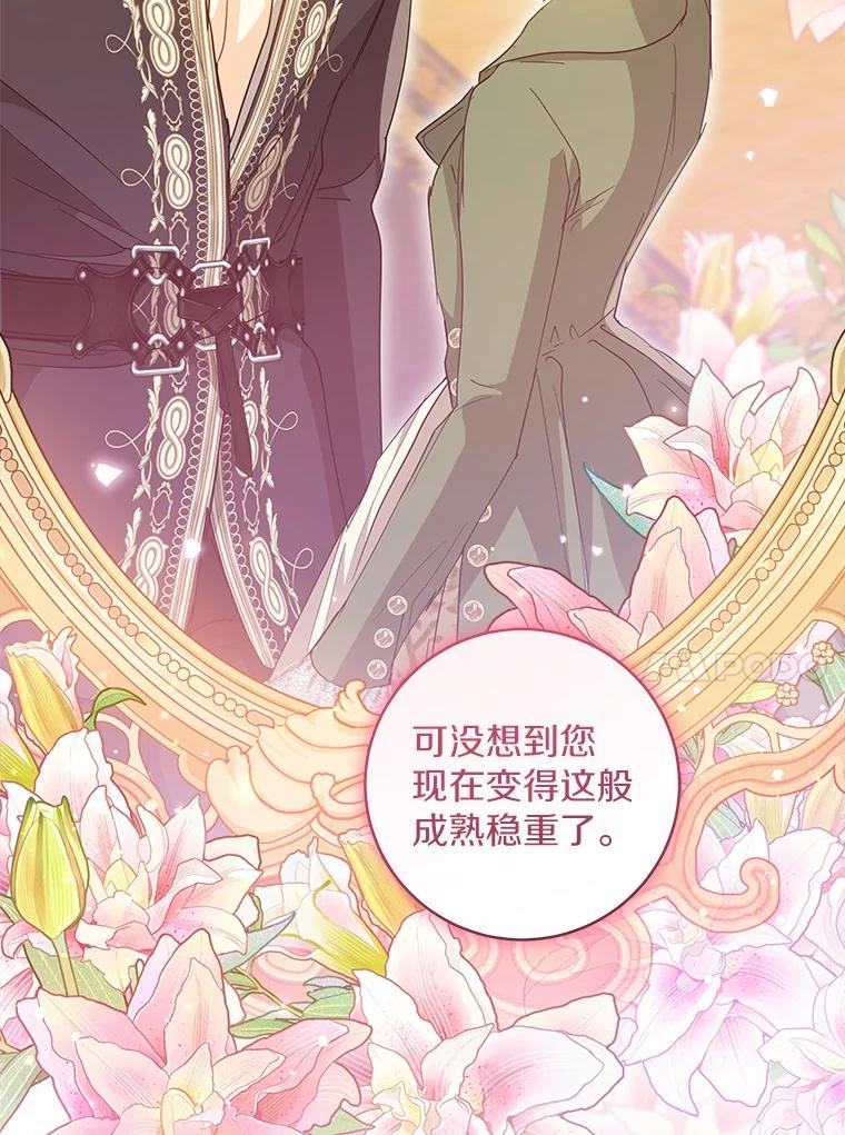 《我从没抛弃过陛下》38.我叫拉莉 第72页