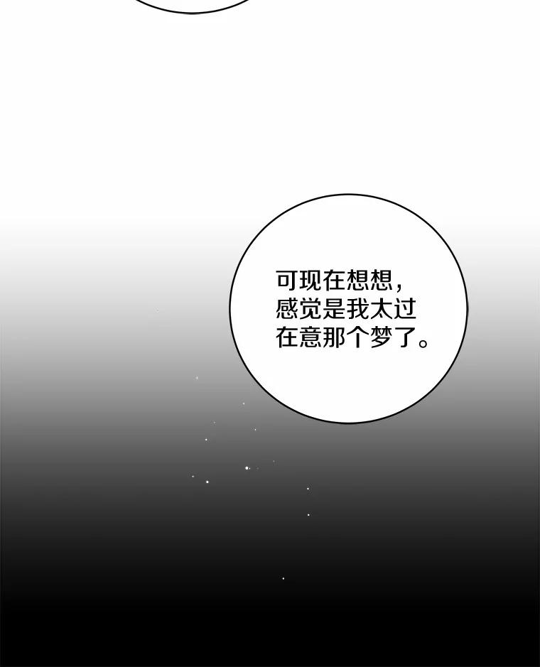 《我从没抛弃过陛下》38.我叫拉莉 第44页
