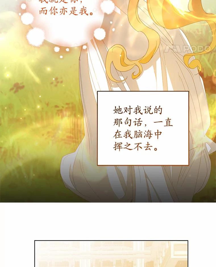 《我从没抛弃过陛下》38.我叫拉莉 第42页