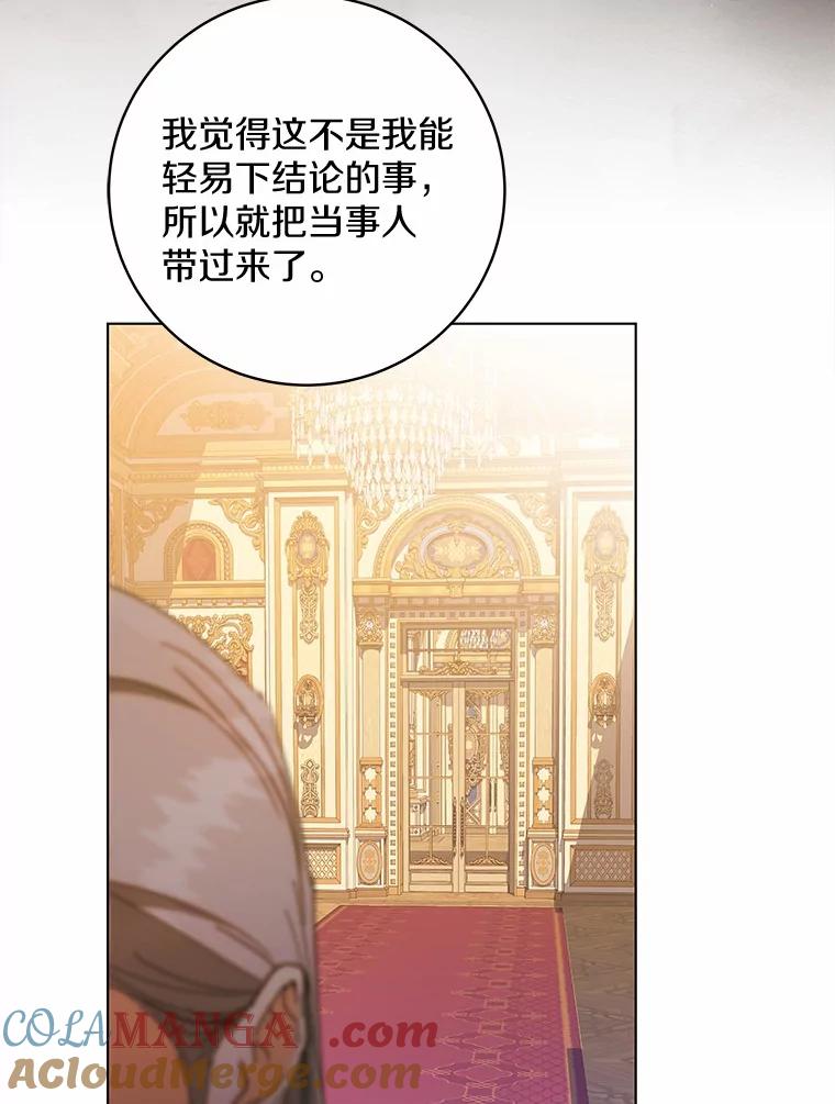 《我从没抛弃过陛下》38.我叫拉莉 第16页
