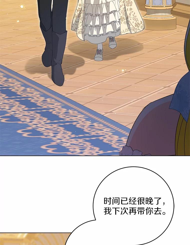 《我从没抛弃过陛下》38.我叫拉莉 第56页