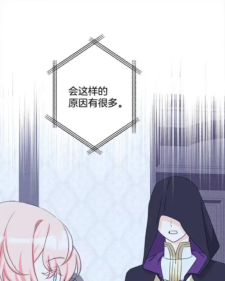 《女仆是悲惨结局收藏家》38.时光倒流 第70页