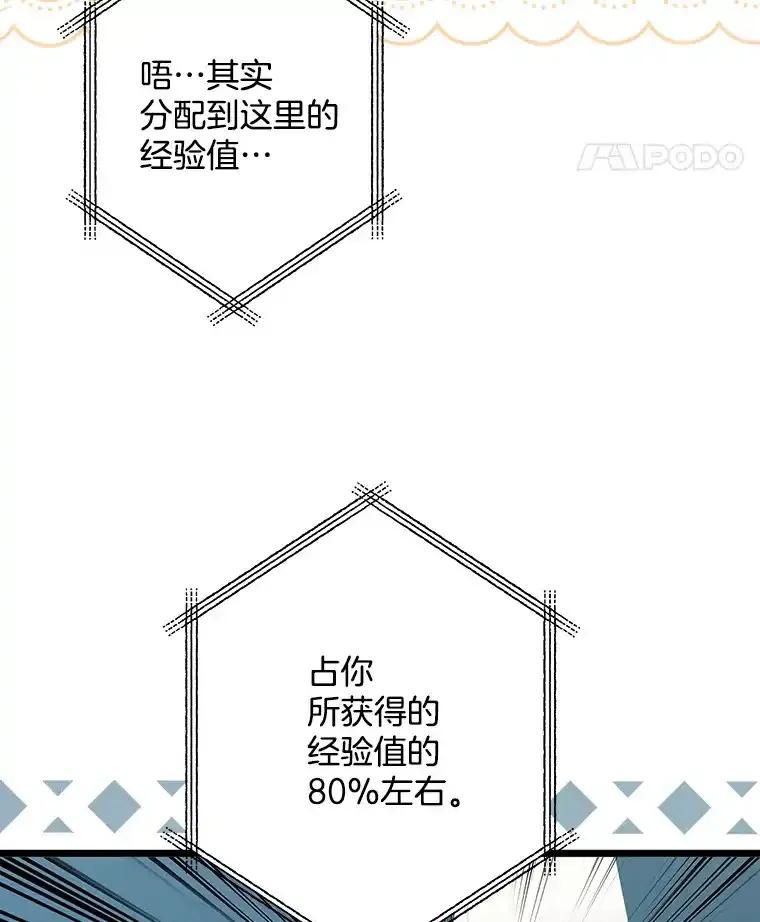 《女仆是悲惨结局收藏家》38.时光倒流 第96页