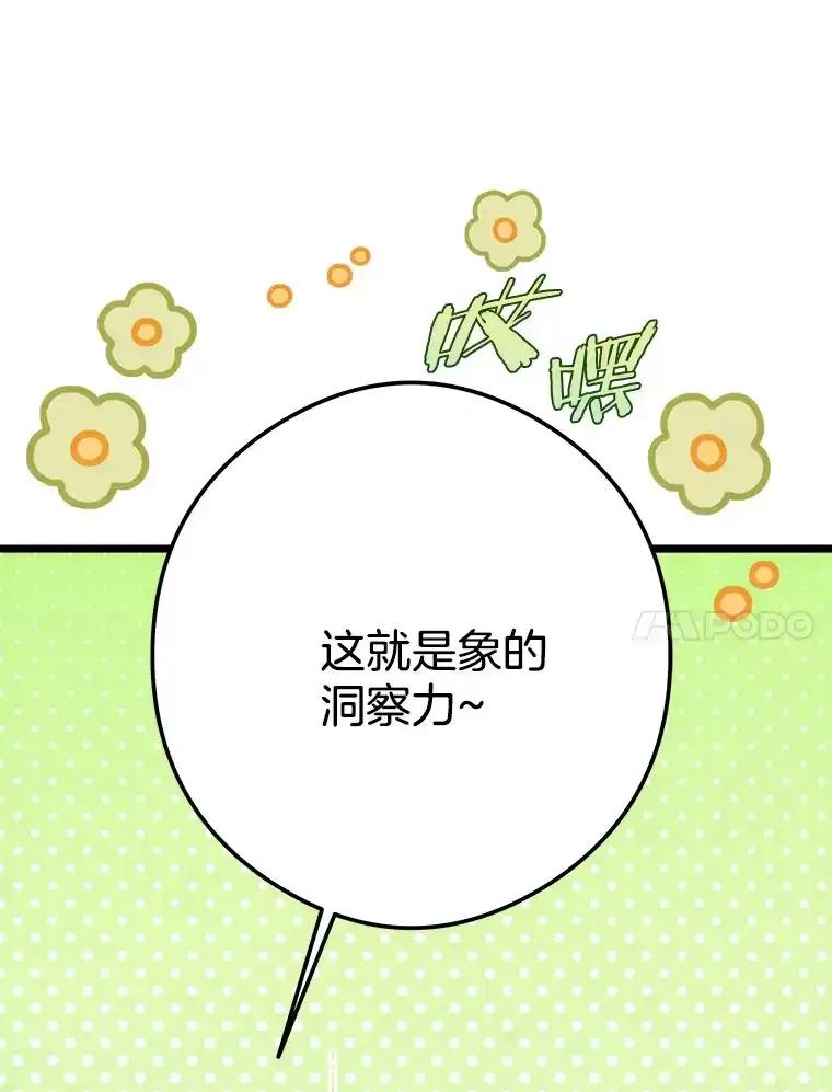 《女仆是悲惨结局收藏家》38.时光倒流 第30页