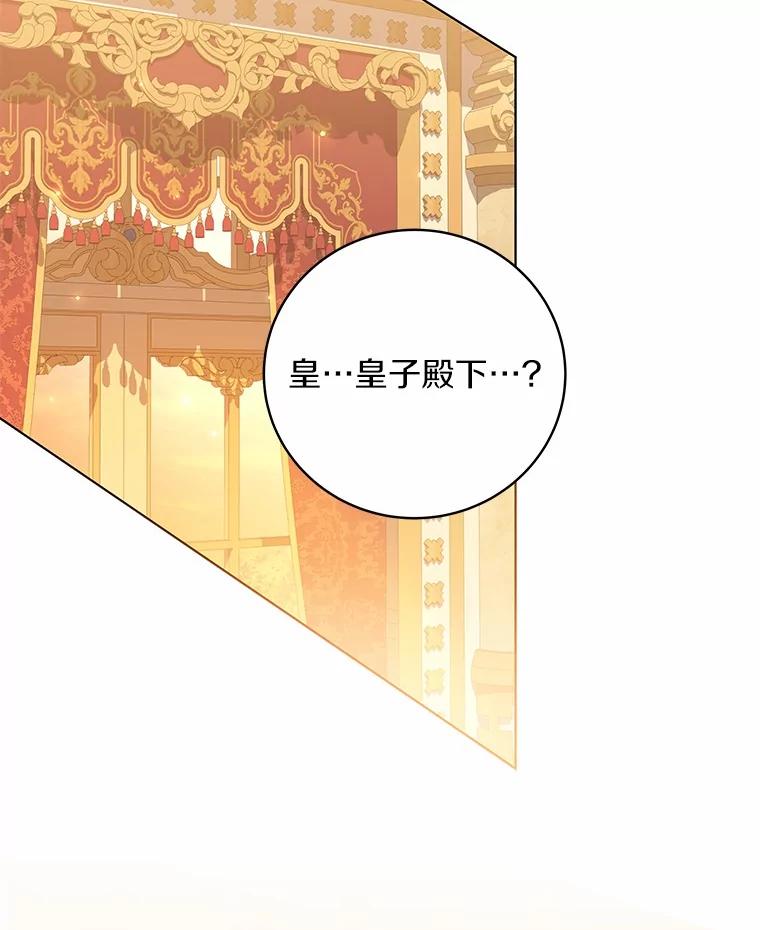 《我从没抛弃过陛下》38.我叫拉莉 第26页