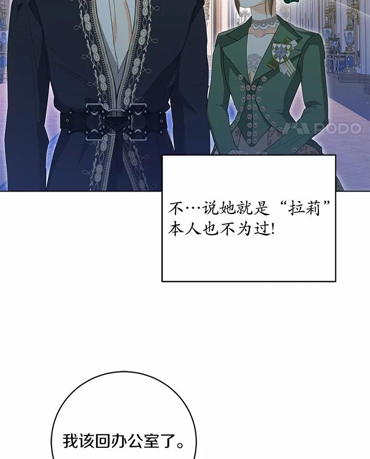 《我从没抛弃过陛下》38.我叫拉莉 第69页