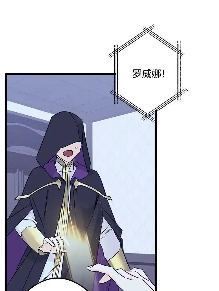 《女仆是悲惨结局收藏家》38.时光倒流 第119页