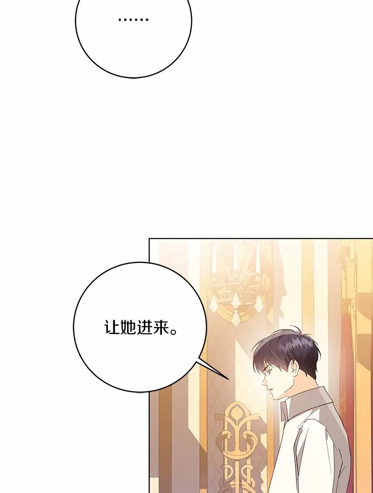 《我从没抛弃过陛下》38.我叫拉莉 第18页