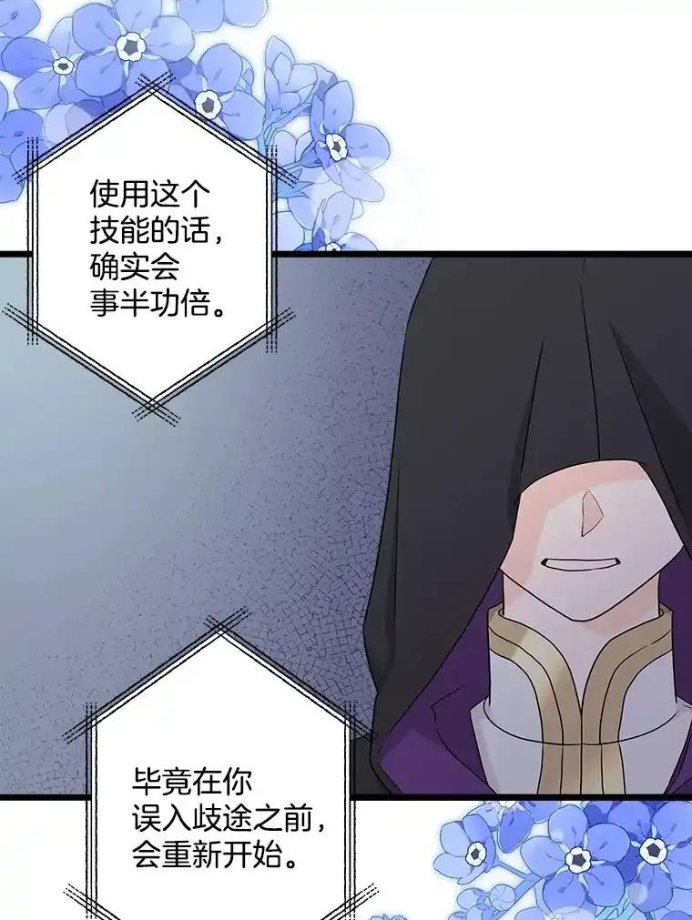 《女仆是悲惨结局收藏家》38.时光倒流 第104页