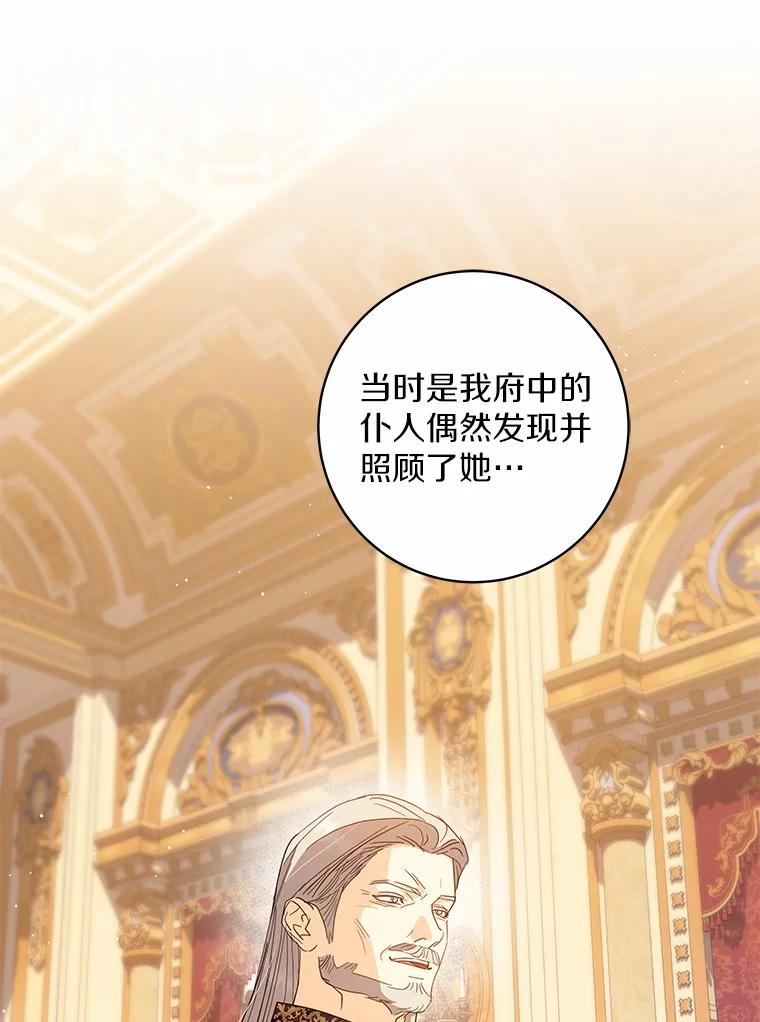 《我从没抛弃过陛下》38.我叫拉莉 第8页