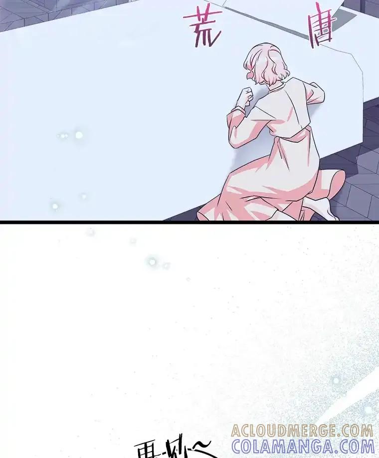 《女仆是悲惨结局收藏家》38.时光倒流 第45页