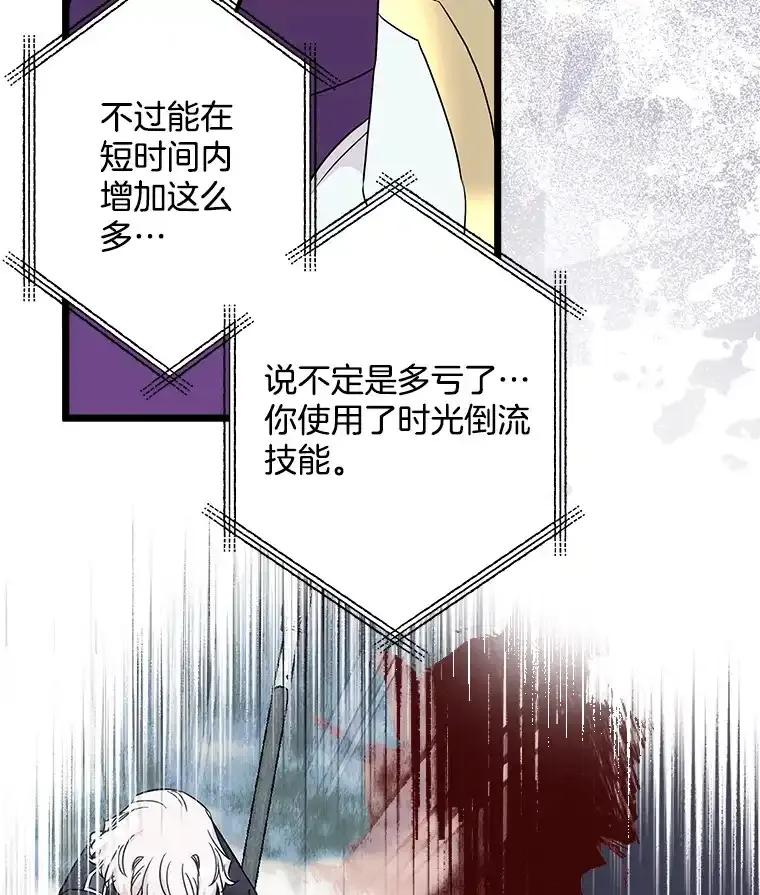 《女仆是悲惨结局收藏家》38.时光倒流 第64页