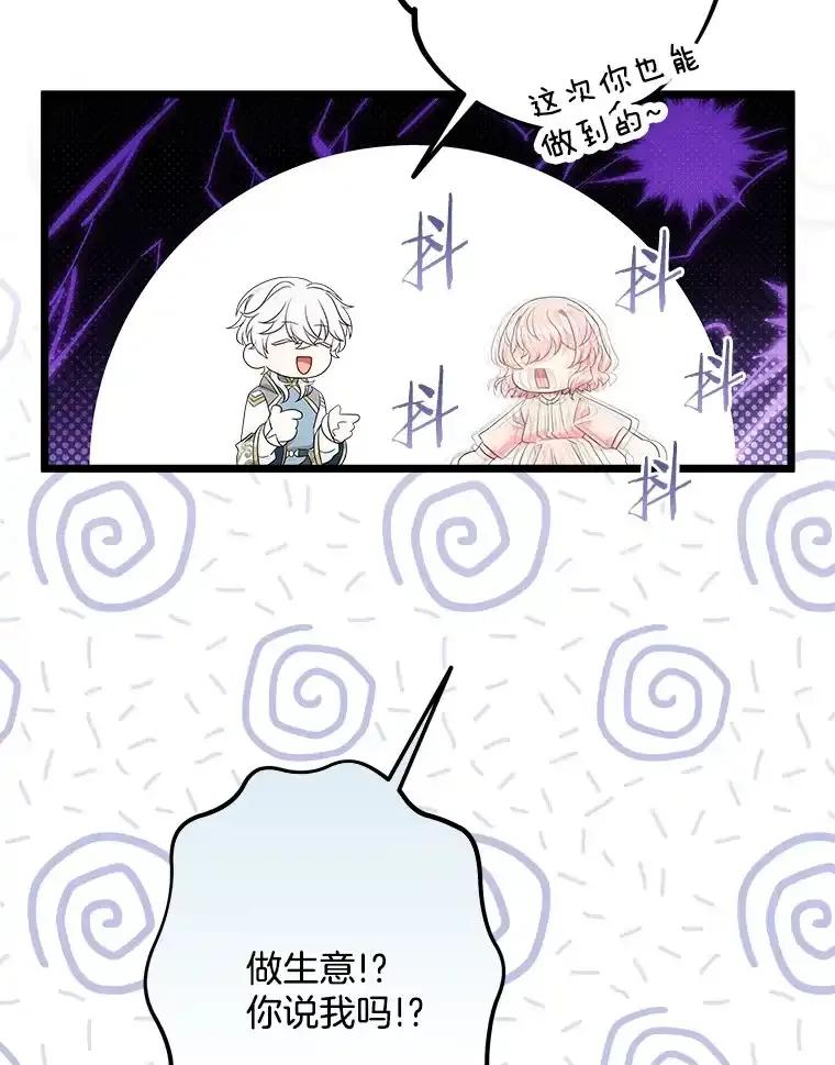 《女仆是悲惨结局收藏家》38.时光倒流 第6页