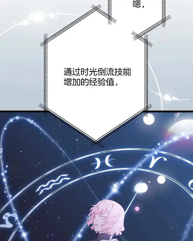 《女仆是悲惨结局收藏家》38.时光倒流 第74页