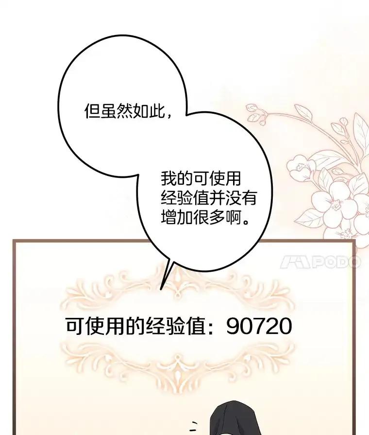 《女仆是悲惨结局收藏家》38.时光倒流 第68页