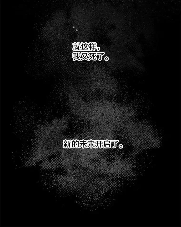 《女仆是悲惨结局收藏家》38.时光倒流 第162页