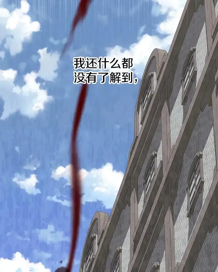 《女仆是悲惨结局收藏家》38.时光倒流 第154页