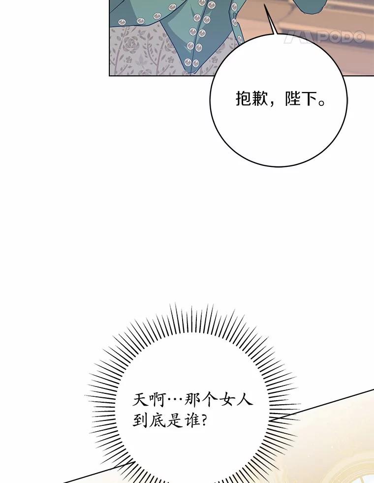 《我从没抛弃过陛下》38.我叫拉莉 第59页