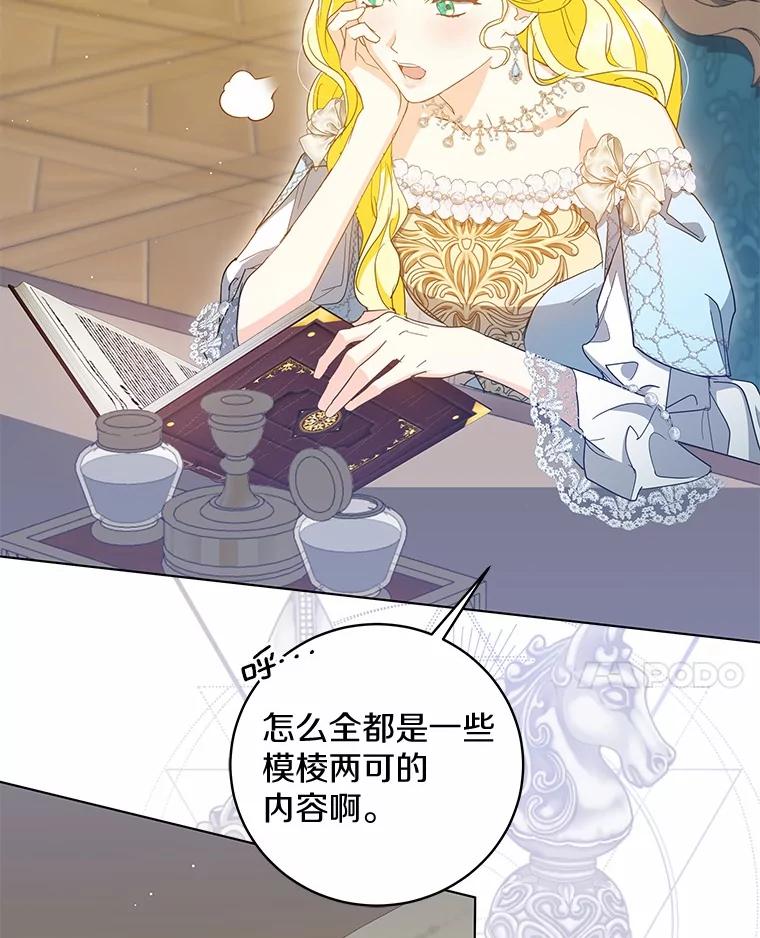 《我从没抛弃过陛下》38.我叫拉莉 第38页