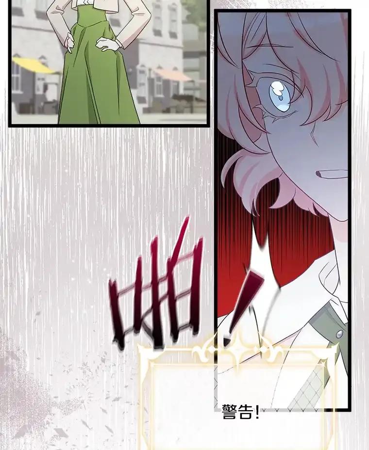 《女仆是悲惨结局收藏家》38.时光倒流 第138页
