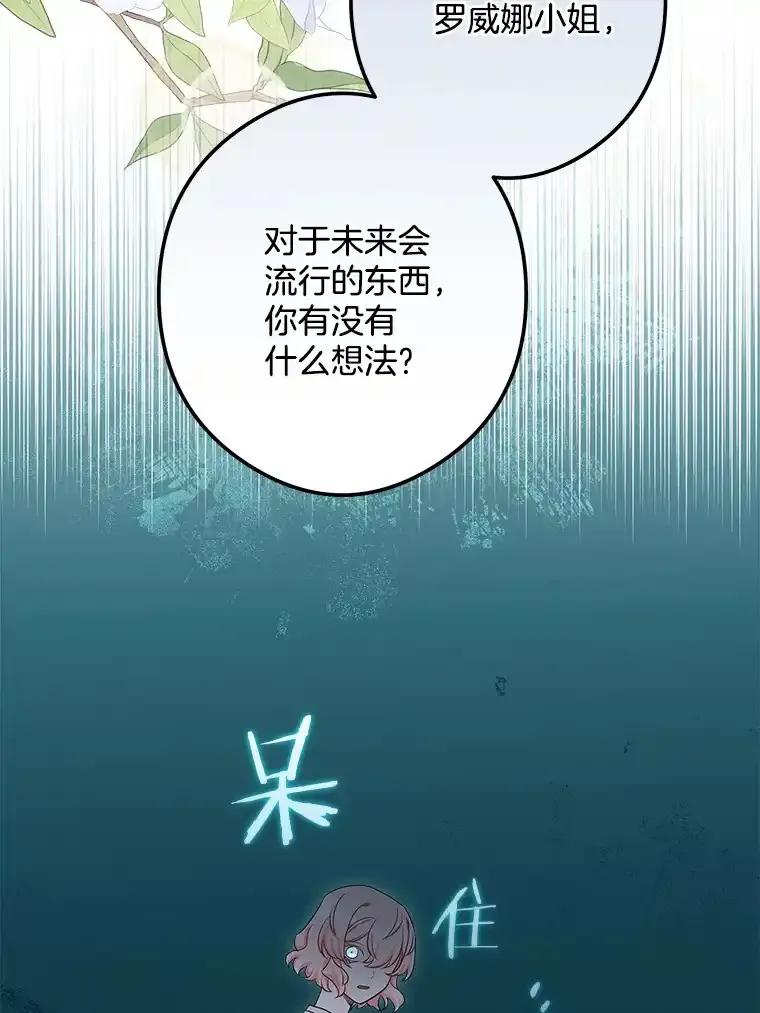 《女仆是悲惨结局收藏家》38.时光倒流 第15页