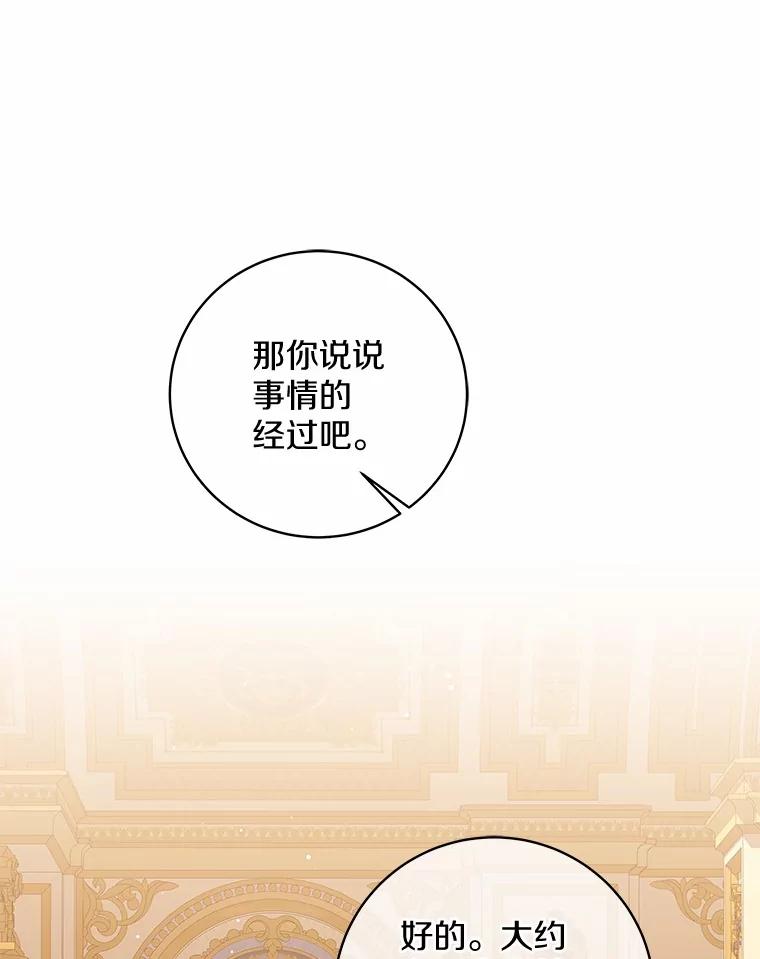 《我从没抛弃过陛下》38.我叫拉莉 第6页