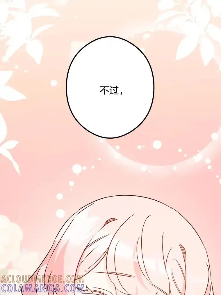 《女仆是悲惨结局收藏家》38.时光倒流 第121页
