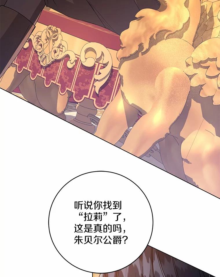 《我从没抛弃过陛下》38.我叫拉莉 第3页